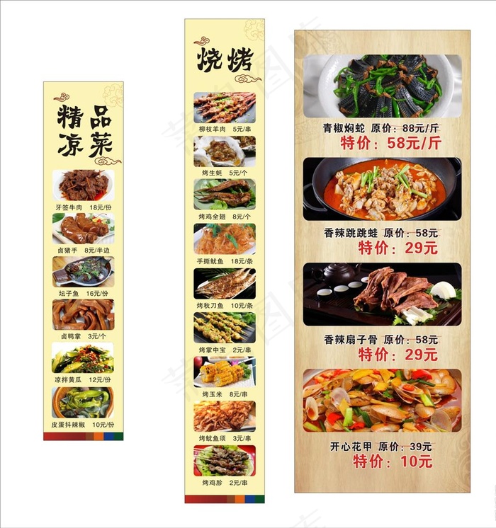 烧烤海报图片(210X297)cdr矢量模版下载