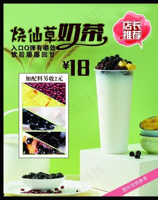 烧仙草奶茶图片