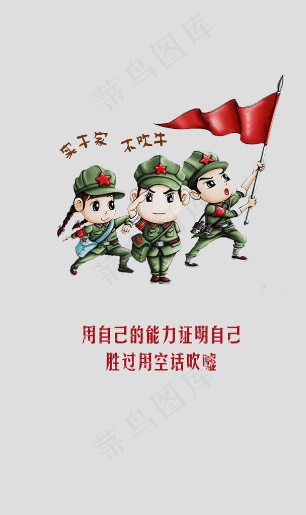 实干小红军图片psd模版下载
