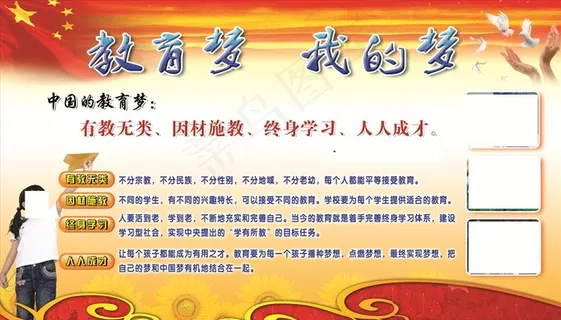 教育梦 我的梦图片