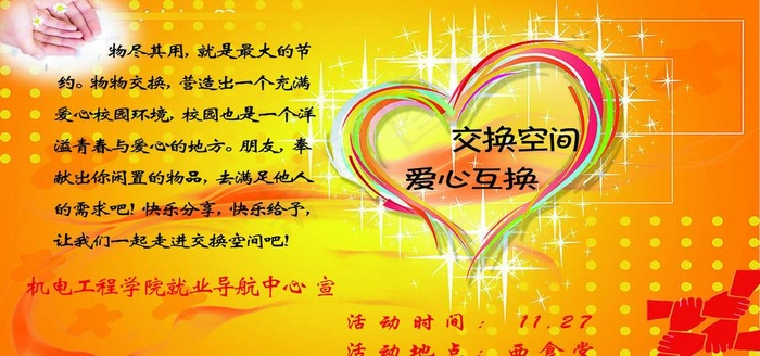 交换空间图片(5669X2835(DPI:72))psd模版下载