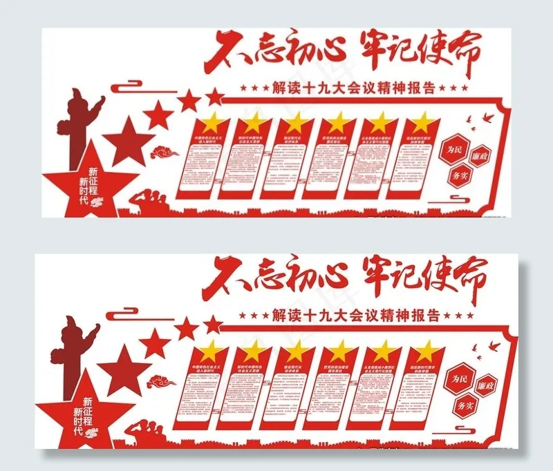 党建图片cdr矢量模版下载