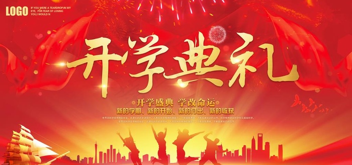 开学典礼图片(7087X3543(DPI:150))psd模版下载