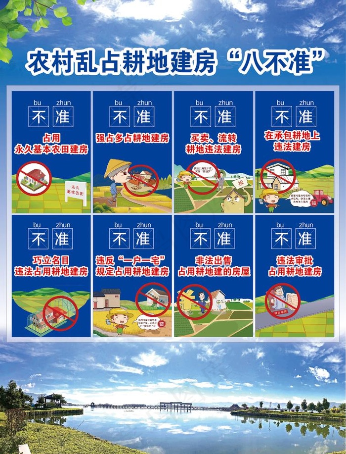 八不准图片ai矢量模版下载