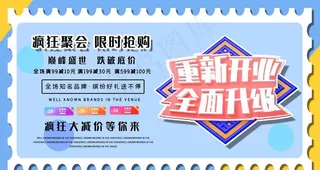 重新开业图片