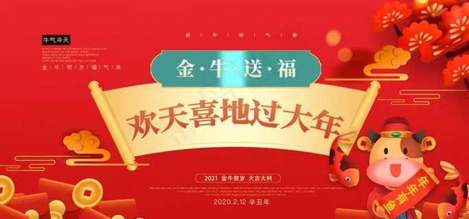 2021牛年图片