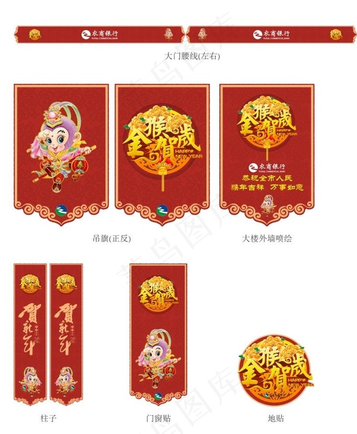 2016猴年银行春节装饰图片(210X297)cdr矢量模版下载