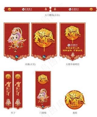 2016猴年银行春节装饰图片