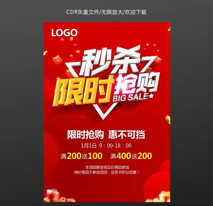 秒杀图片(210X297)cdr矢量模版下载