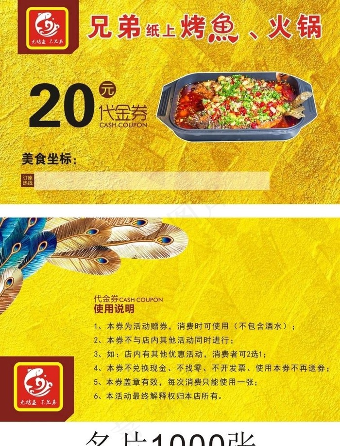 兄弟烤鱼代金券图片(210X297)cdr矢量模版下载