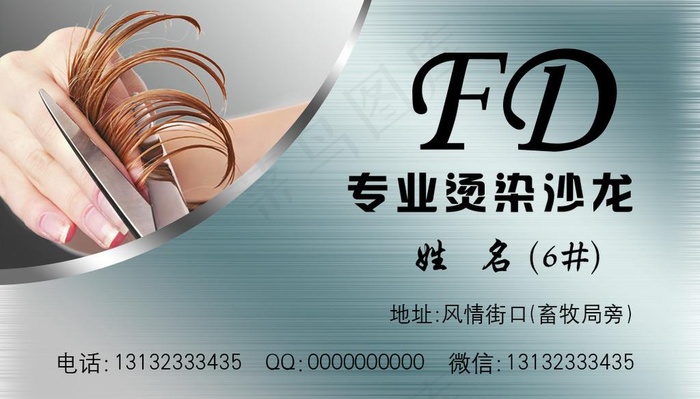 fd理发店名片图片psd模版下载