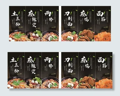 土豆粉海报图片