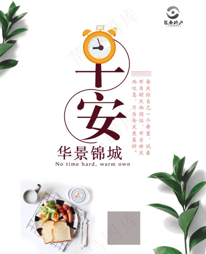 早安海报图片psd模版下载