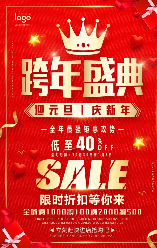 跨年海报图片