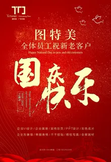 国庆海报图片 国庆海报图片