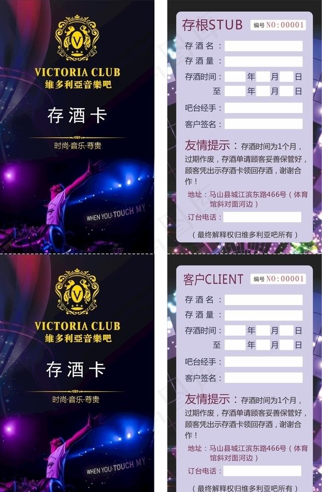 存酒卡图片cdr矢量模版下载