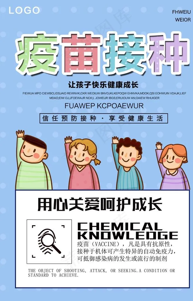 疫苗接种图片psd模版下载
