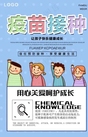 疫苗接种图片