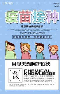 疫苗接种图片 疫苗接种图片