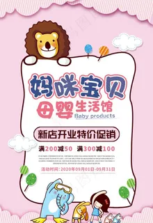 母婴生活馆图片