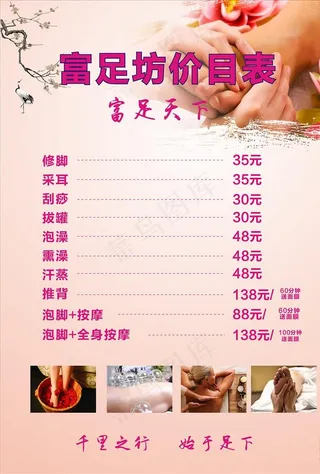 沐足单上价格表图片