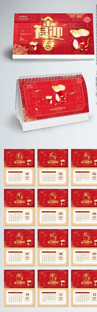 2020 鼠年台历图片cdr矢量模版下载