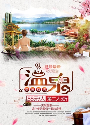 温泉图片
