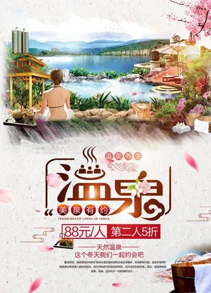 温泉图片