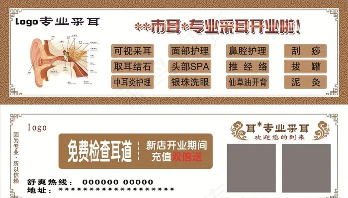 养生足浴采耳券图片psd模版下载