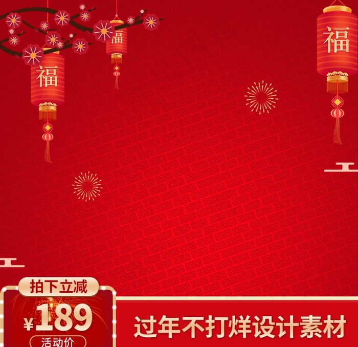 红色主图图片(800X800(DPI:72))psd模版下载