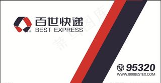 百世快递图片