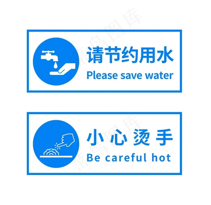 节约用水图片psd模版下载