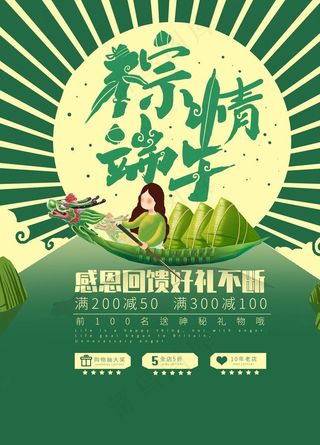 端午促销海报图片
