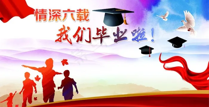 毕业背景展板图片