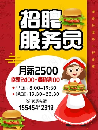 招聘服务员图片