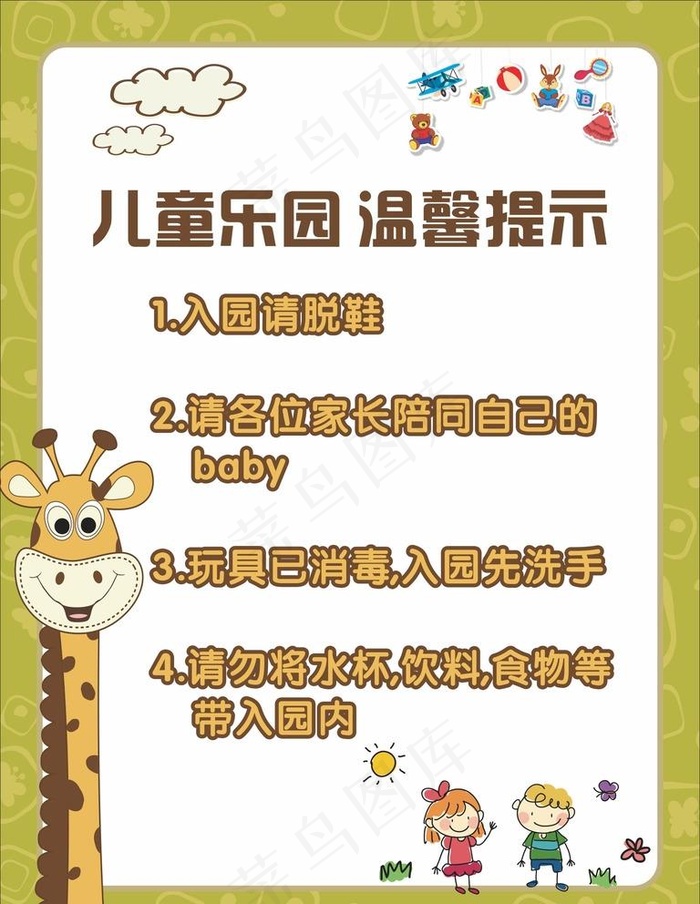 儿童乐园图片cdr矢量模版下载