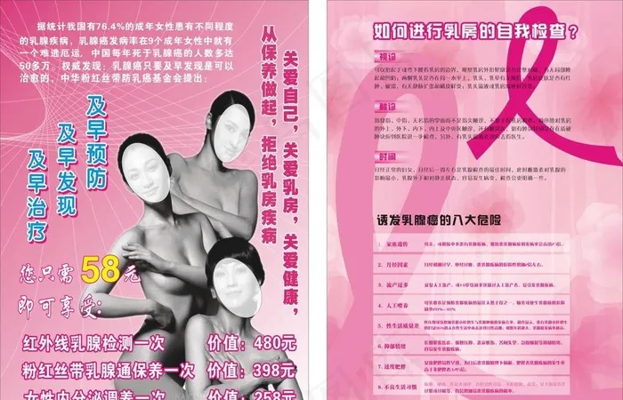 粉红丝带图片cdr矢量模版下载