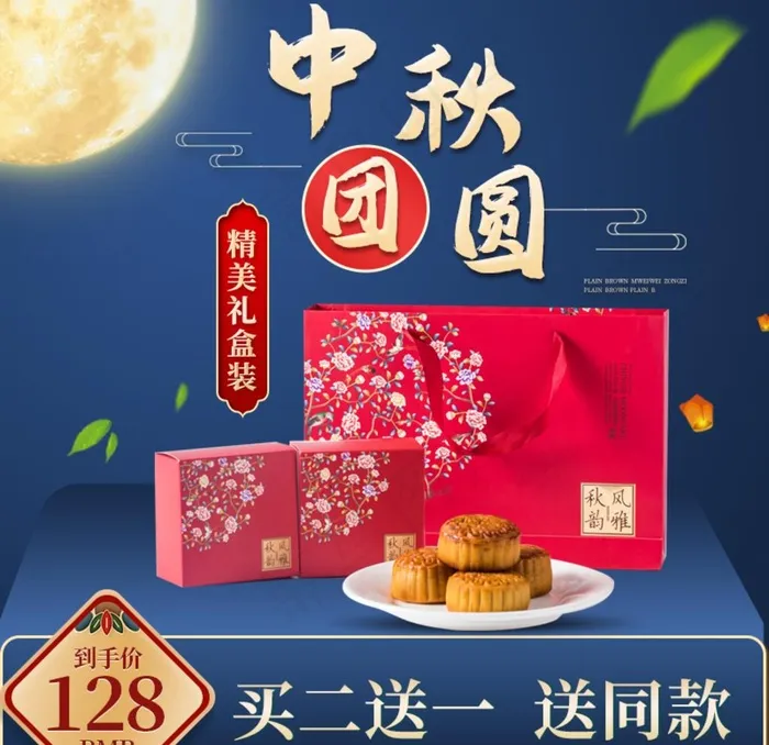 中秋月饼主图图片psd模版下载