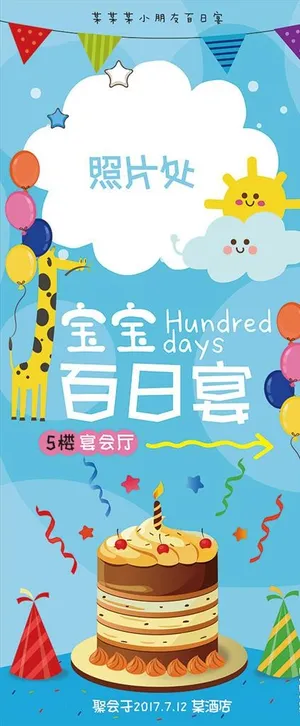 生日快乐创意展架设计图片 生日快乐创意展架设计图片
