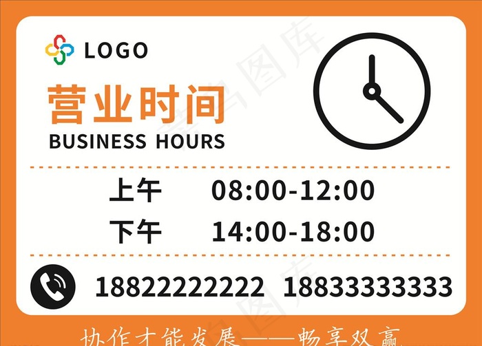 营业时间图片