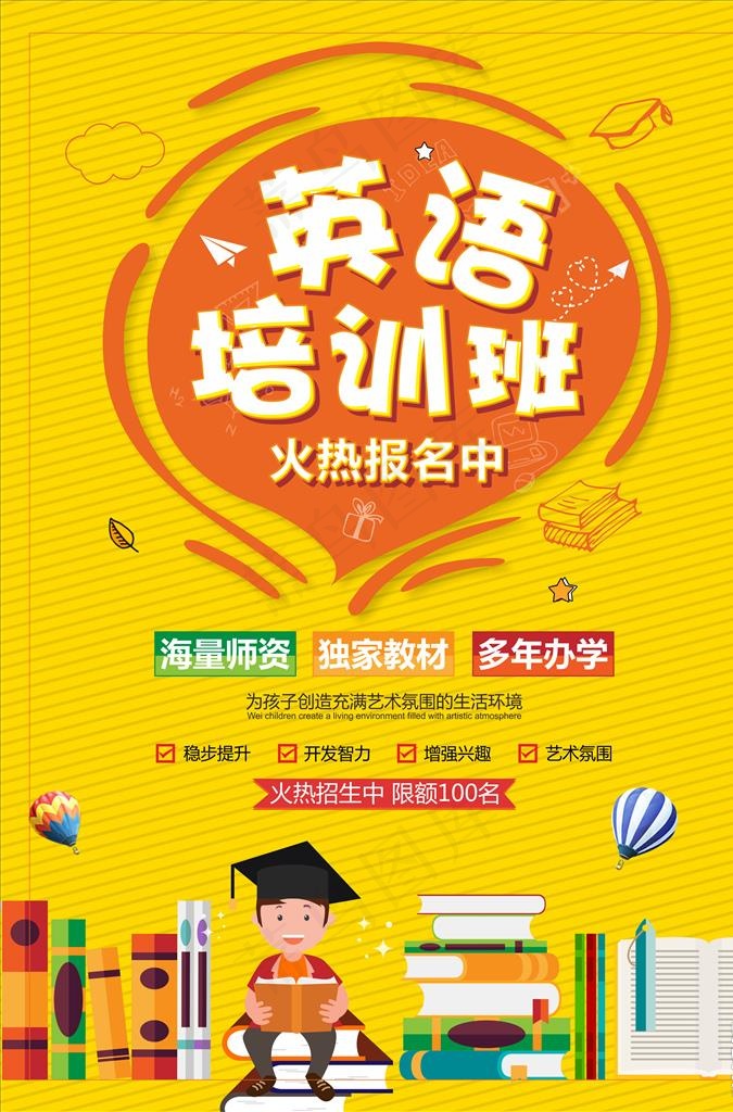 招生海报图片cdr矢量模版下载