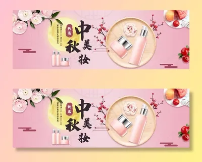 美妆banner图片