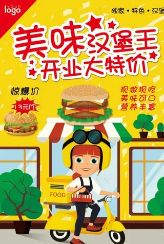 清新汉堡店开业促销宣传单图片