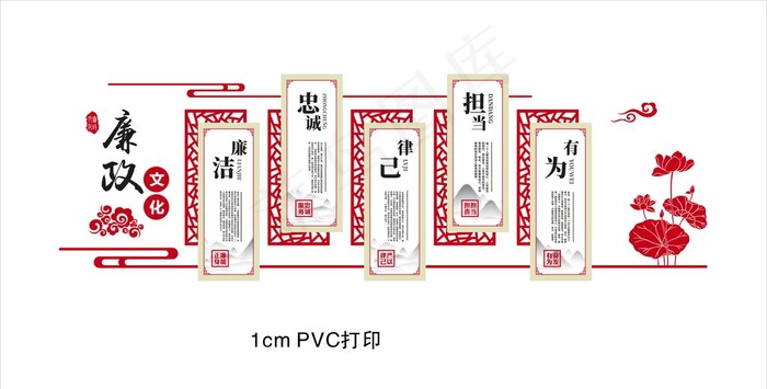 廉政图片cdr矢量模版下载
