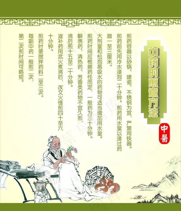 中药煎煮方法图片cdr矢量模版下载