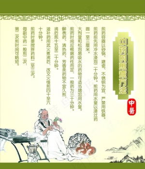 中药煎煮方法图片