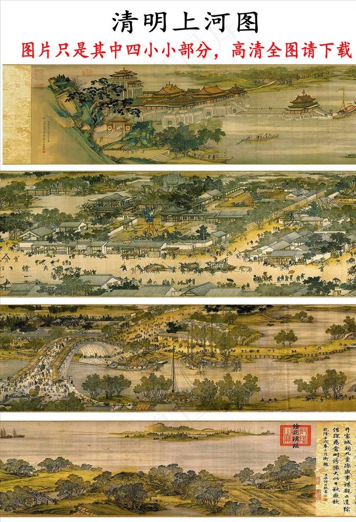 清明上河图全图片