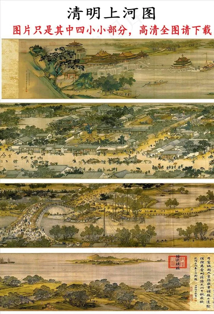 清明上河图全图片