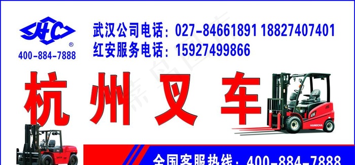 杭州叉车喷绘图片