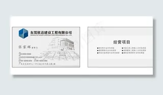 建筑名片图片